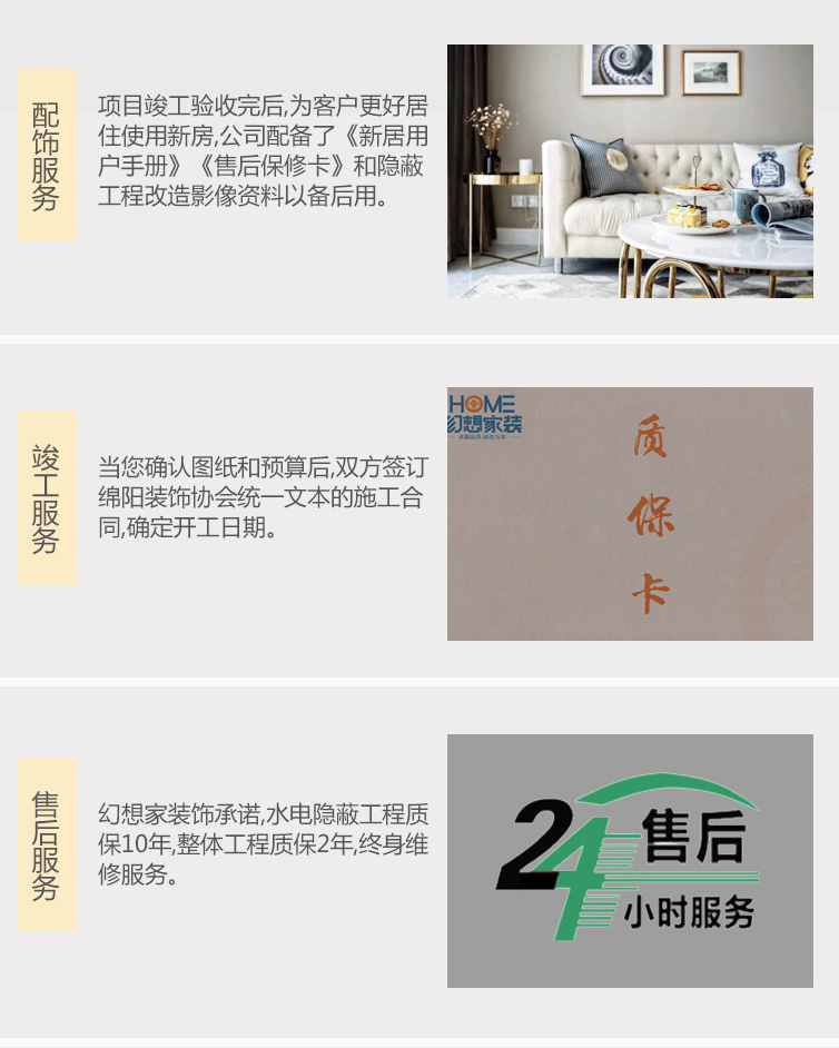 装修售后服务