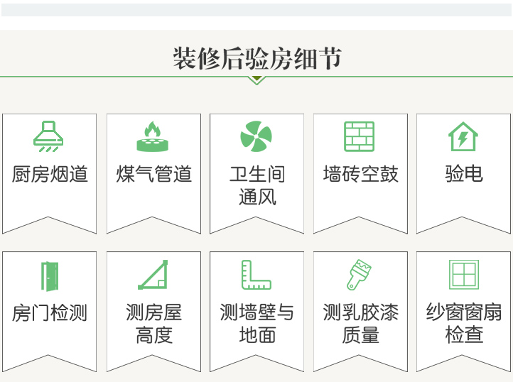 幻想家装饰验房优势